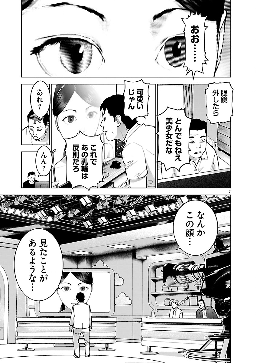 Seishokuki Chapter 189 7ページ