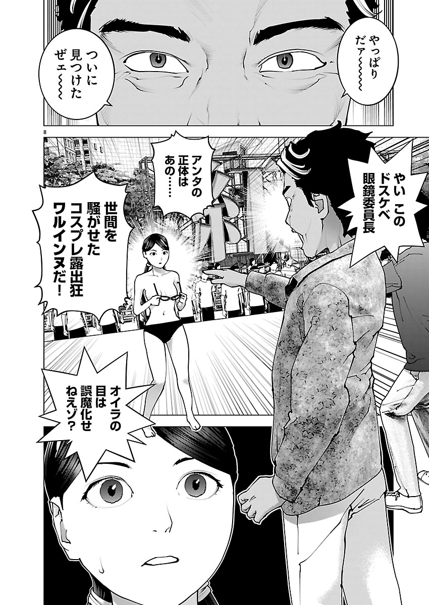 Seishokuki Chapter 189 8ページ