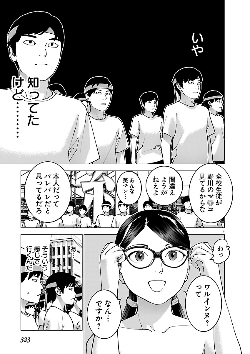Seishokuki Chapter 189 9ページ