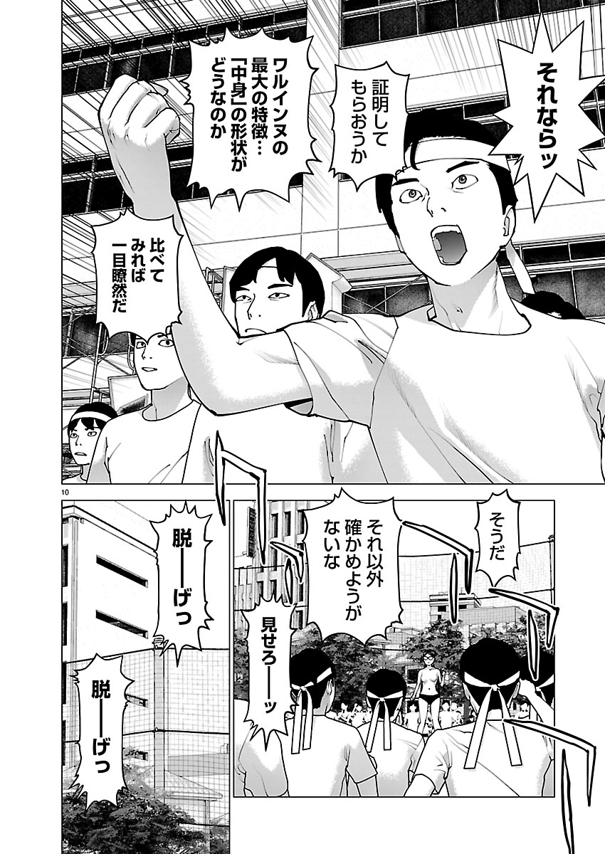 Seishokuki Chapter 189 10ページ