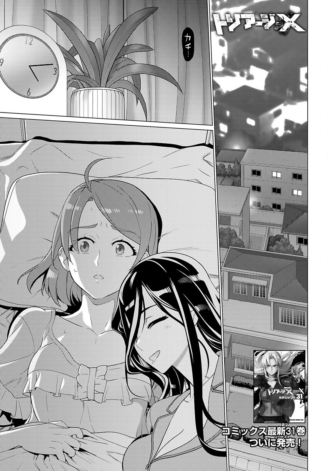 Triage X Chapter 183 1ページ