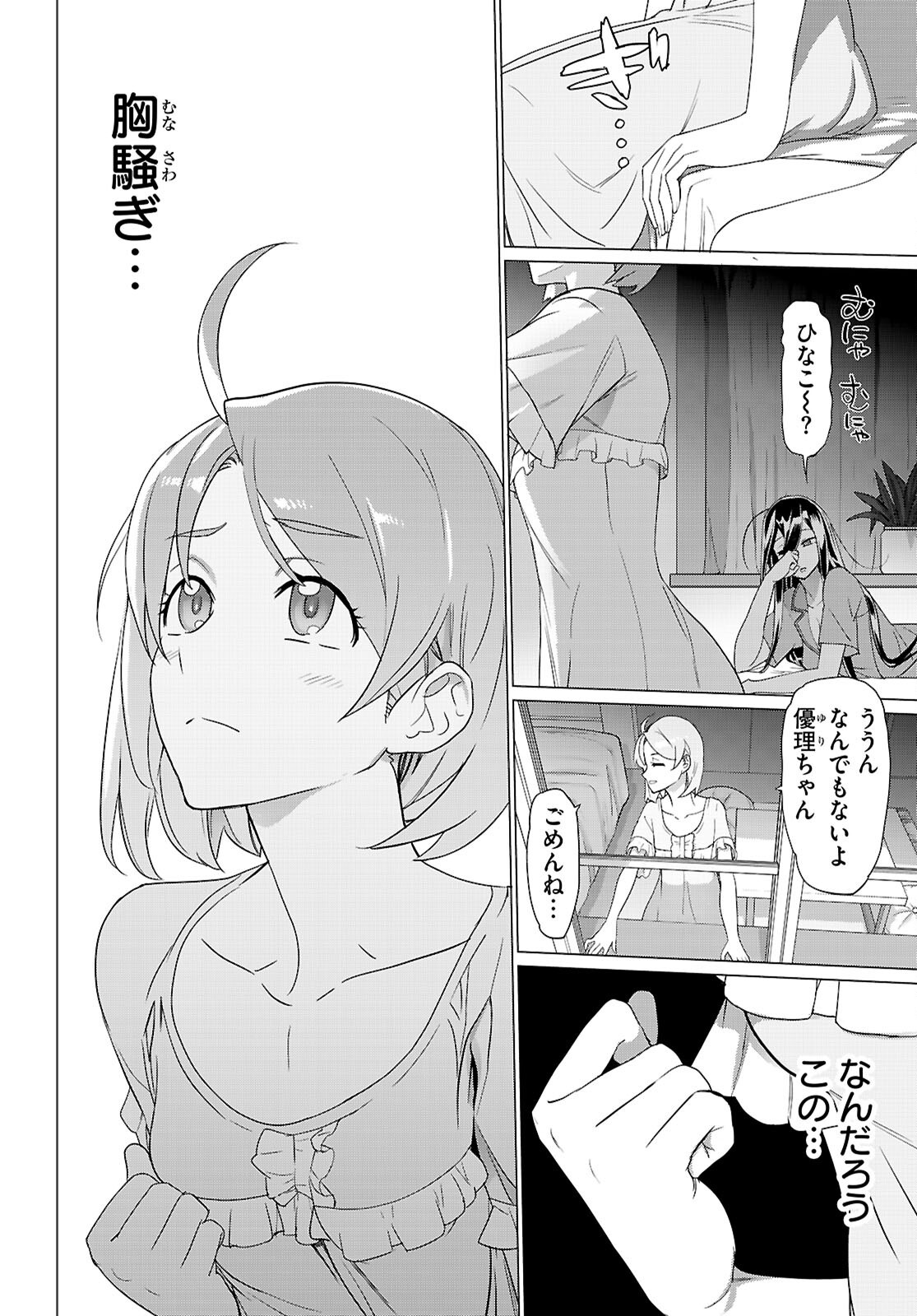 Triage X Chapter 183 2ページ