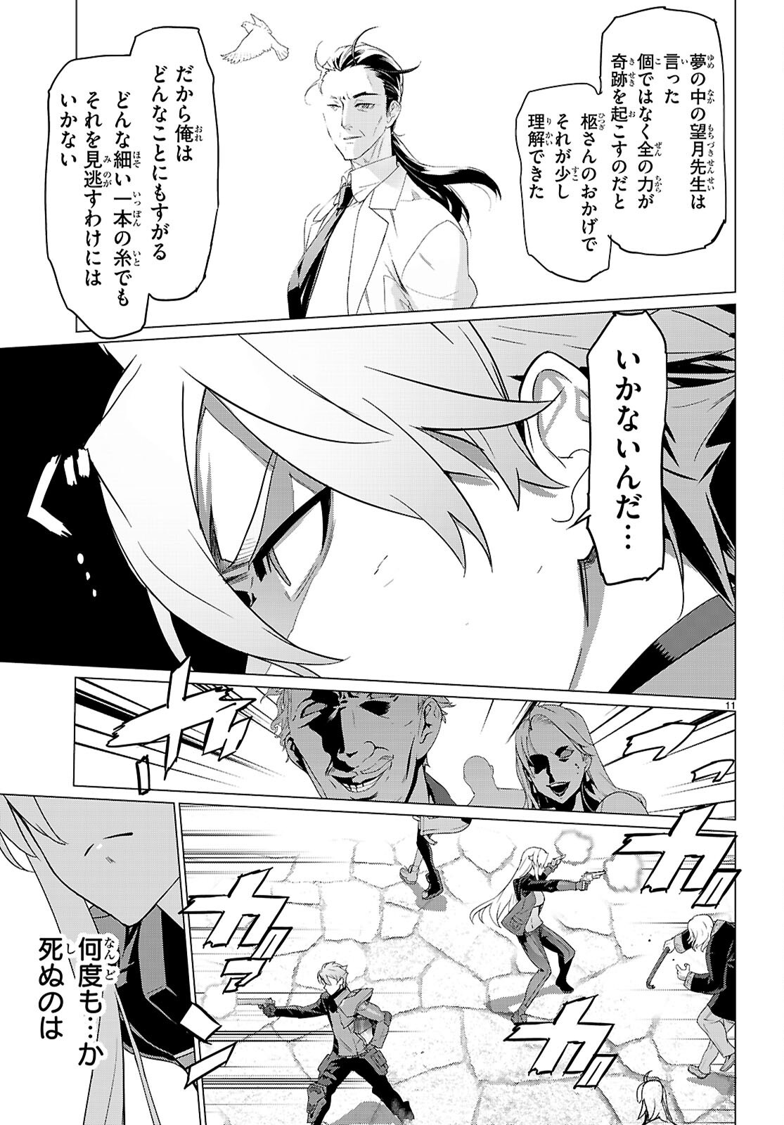 Triage X Chapter 183 11ページ