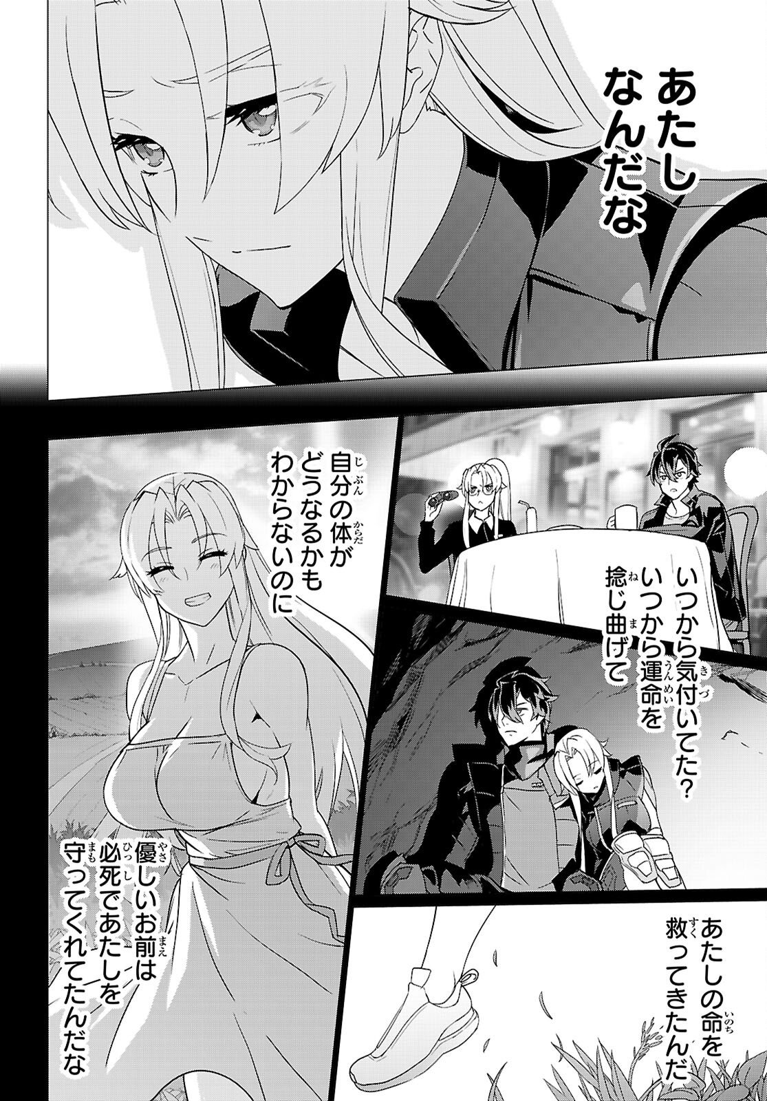 Triage X Chapter 183 12ページ