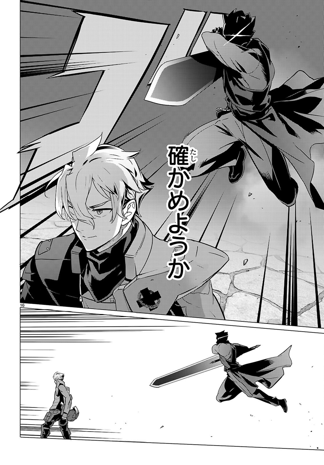 Triage X Chapter 183 16ページ