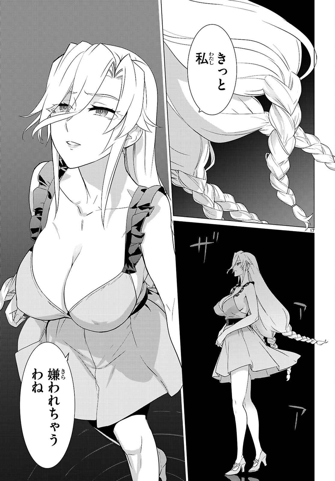 Triage X Chapter 183 17ページ