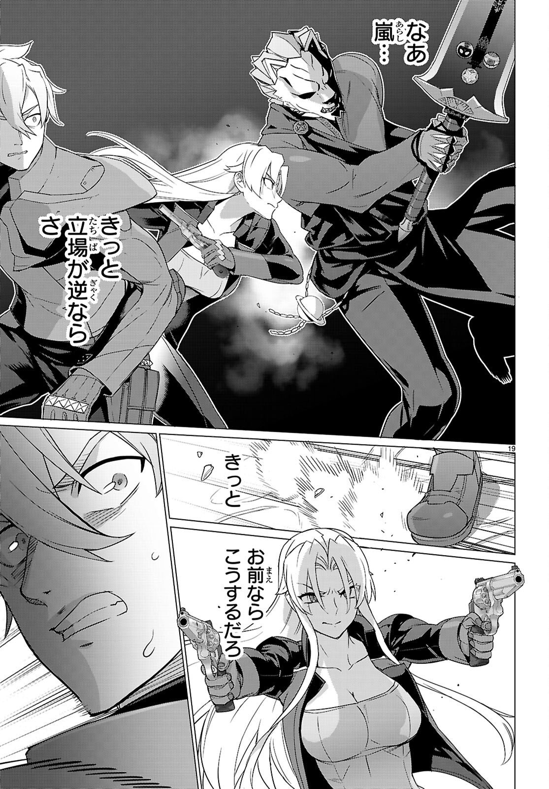 Triage X Chapter 183 19ページ