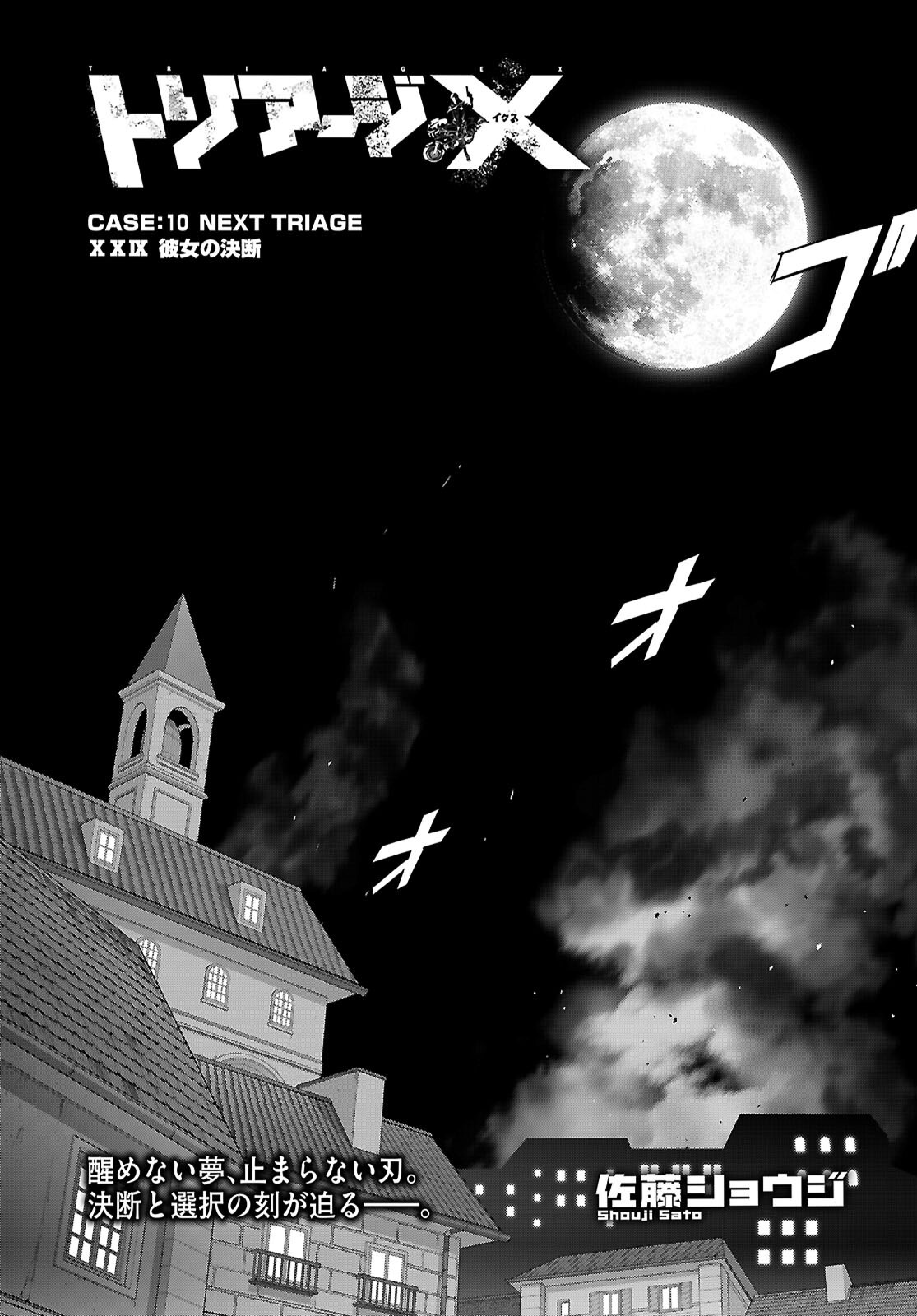 Triage X Chapter 183 3ページ