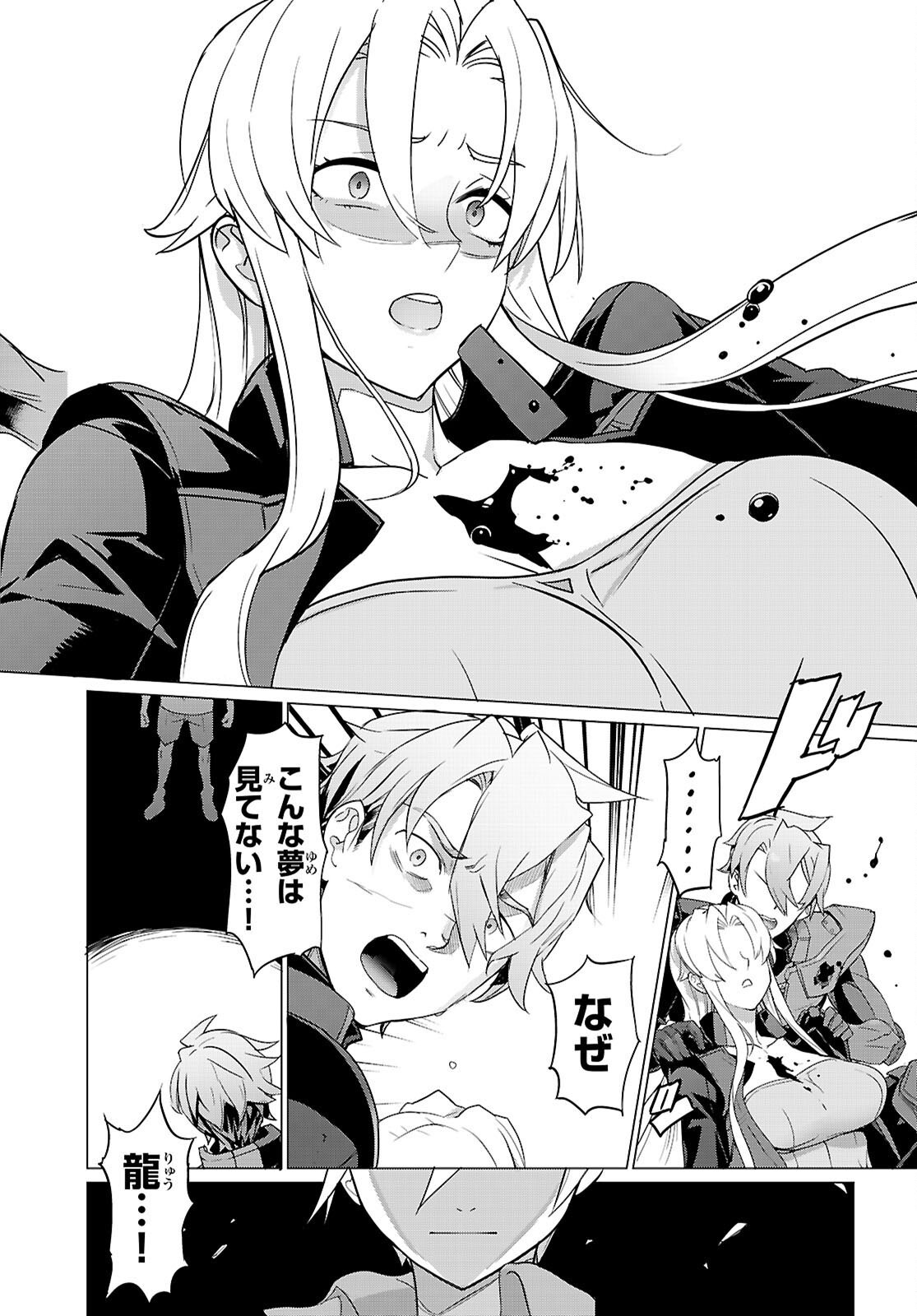 Triage X Chapter 183 22ページ