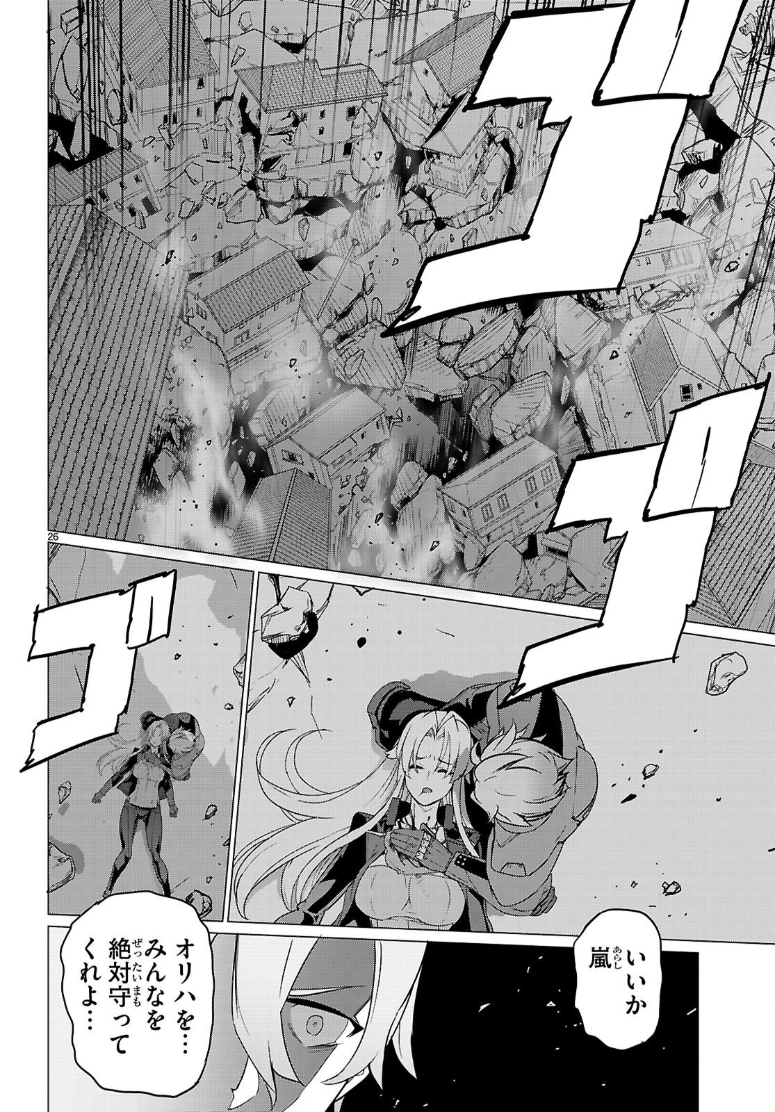 Triage X Chapter 183 26ページ