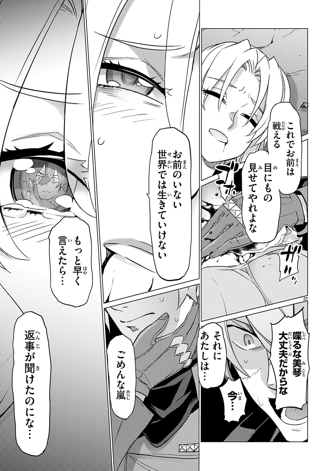 Triage X Chapter 183 27ページ