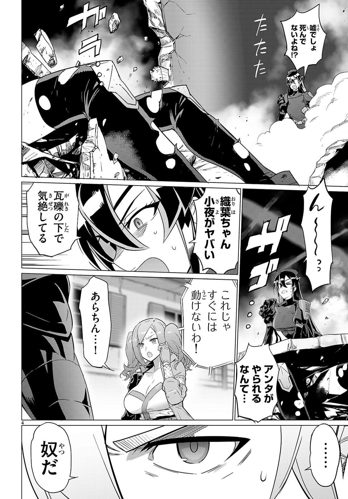 Triage X Chapter 183 4ページ