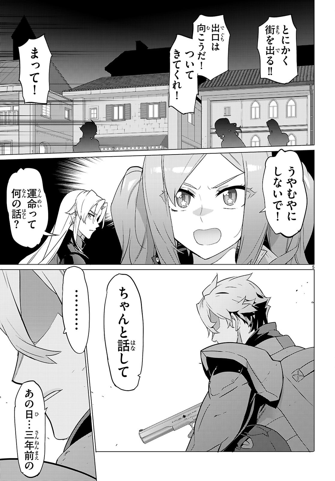 Triage X Chapter 183 5ページ