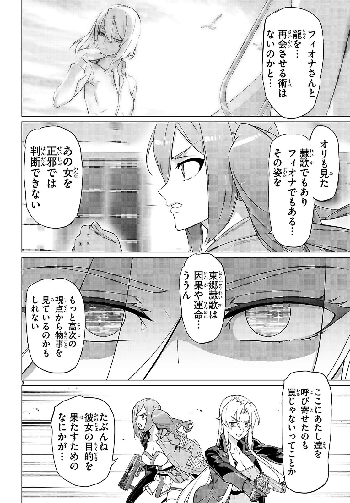 Triage X Chapter 183 8ページ