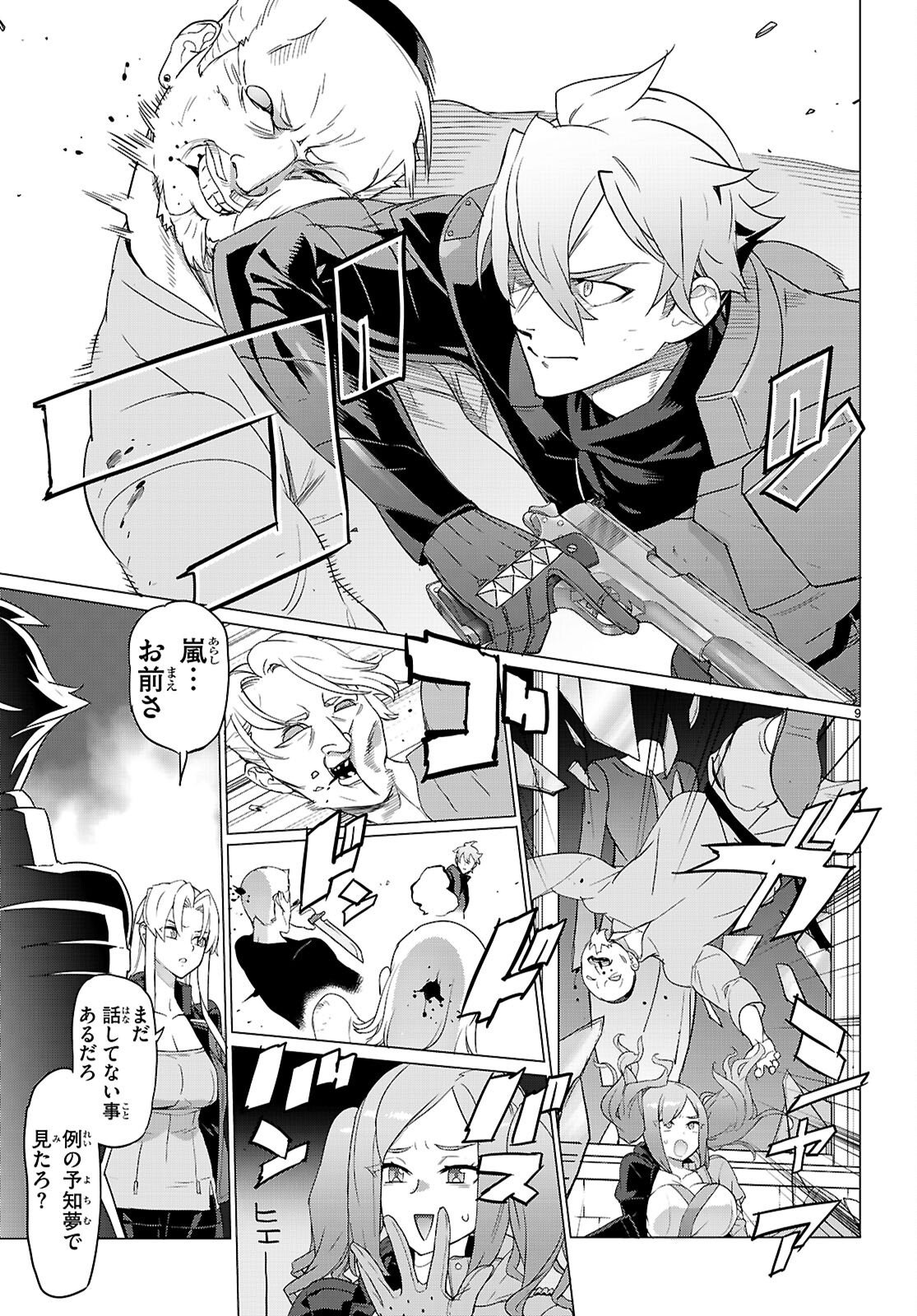 Triage X Chapter 183 9ページ