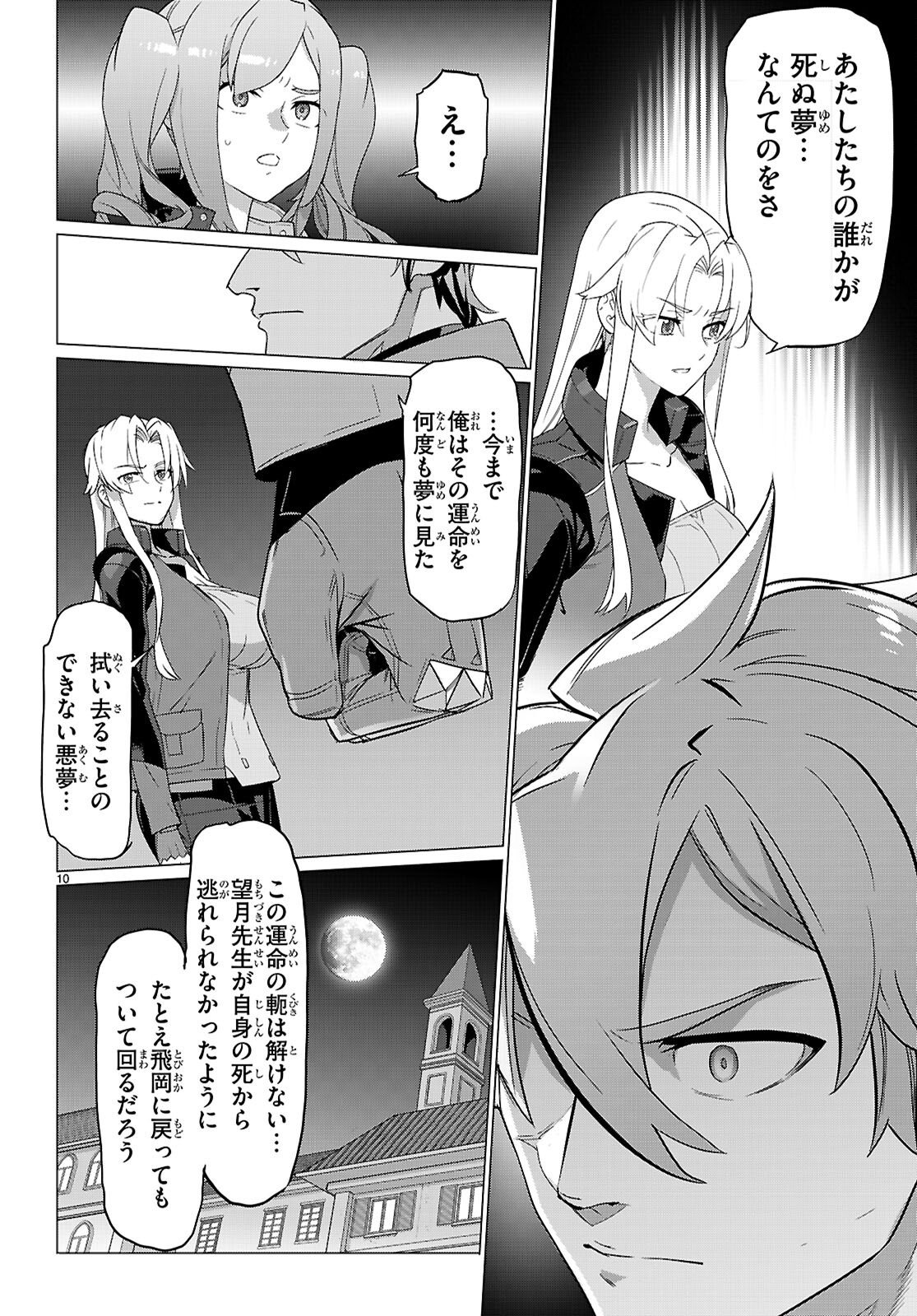 Triage X Chapter 183 10ページ