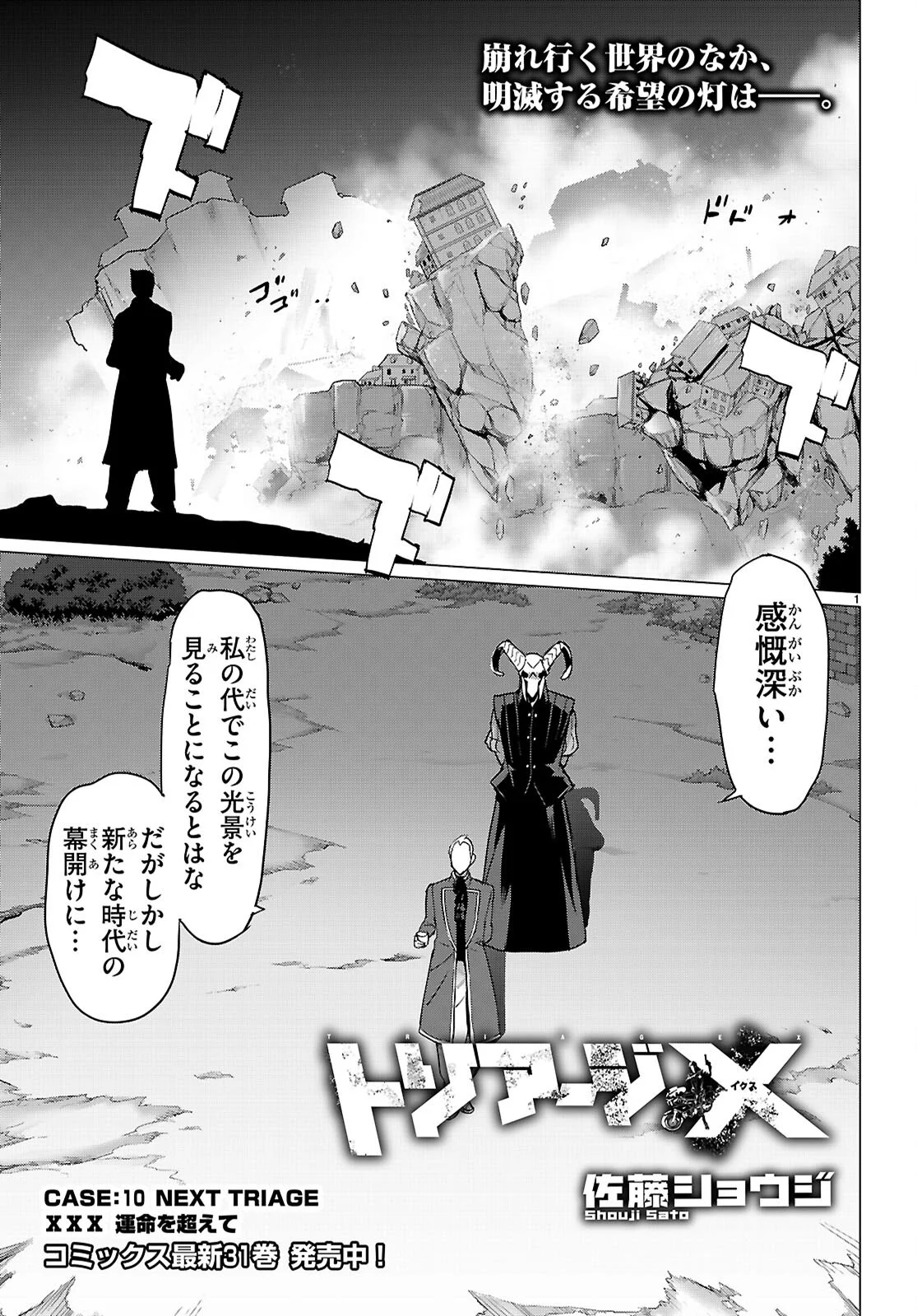 Triage X Chapter 184 1ページ