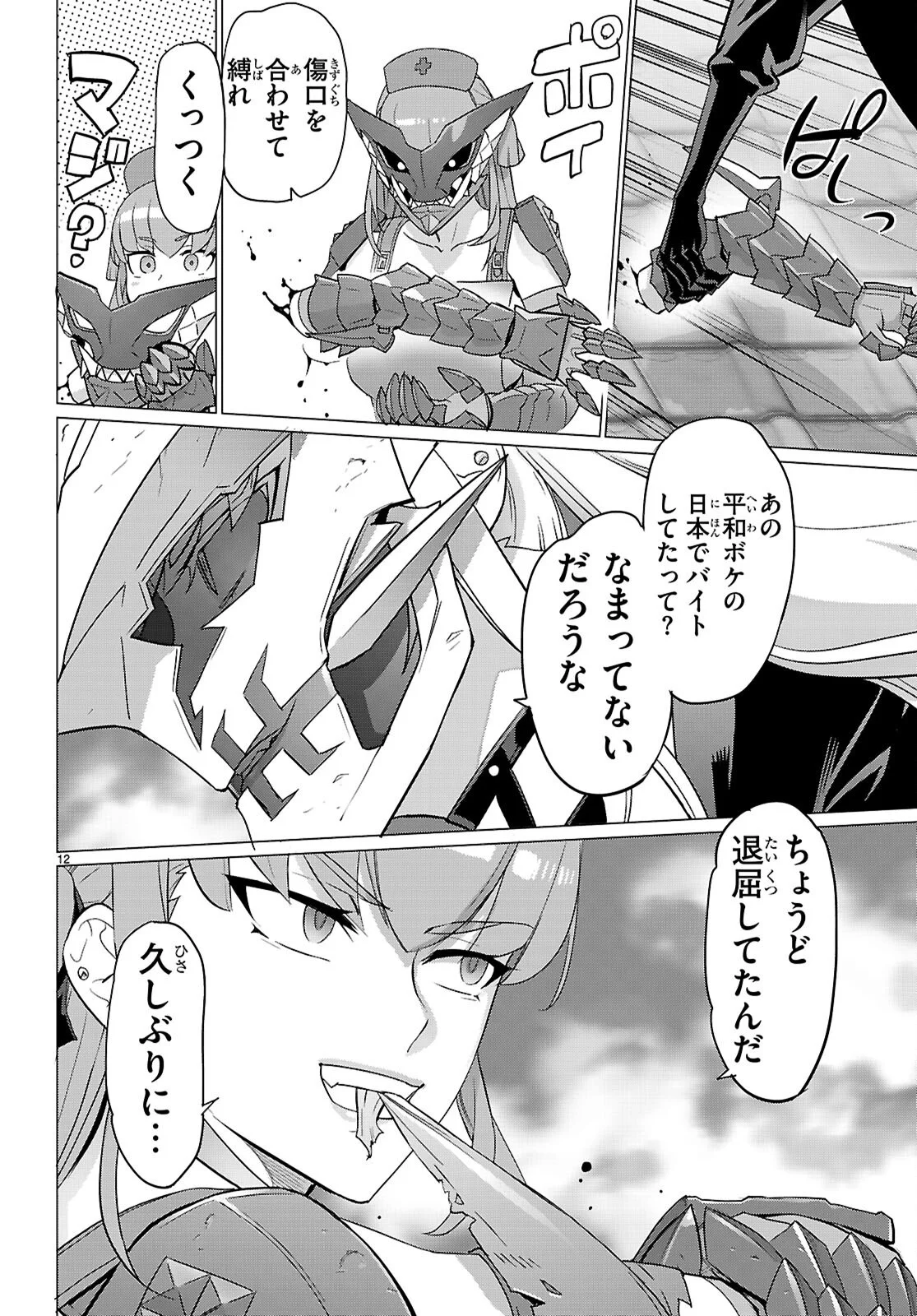 Triage X Chapter 184 12ページ