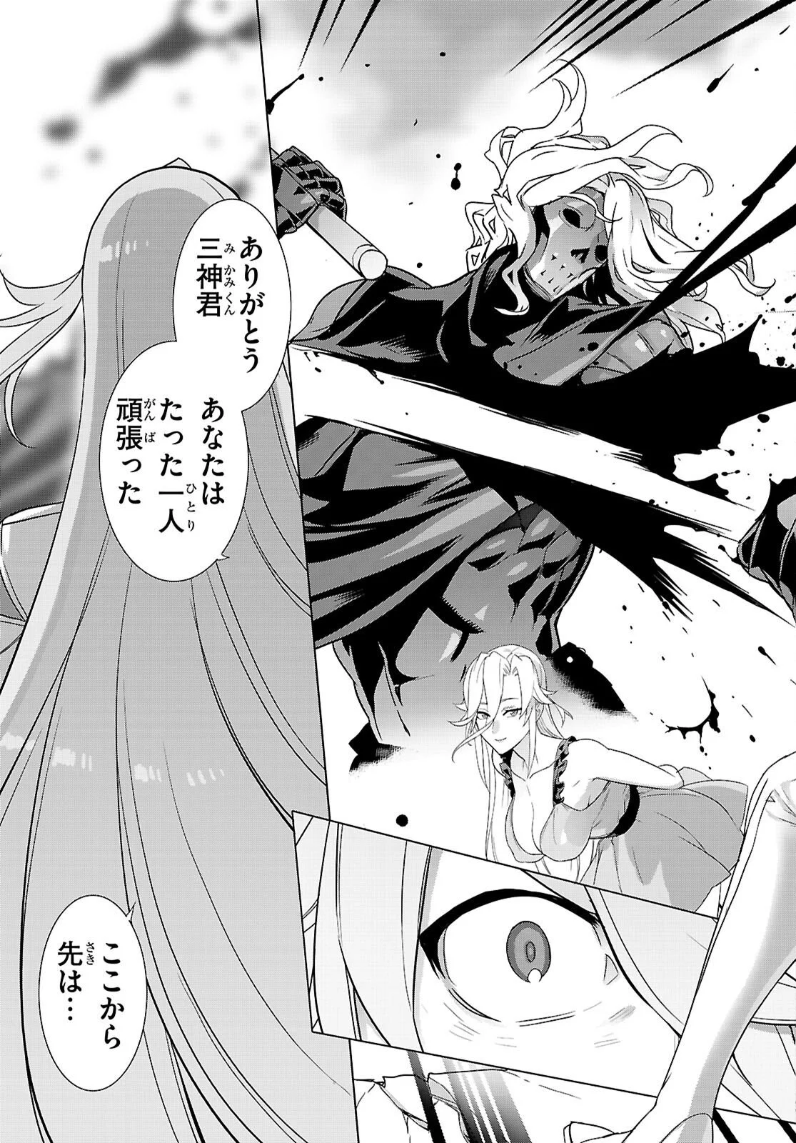Triage X Chapter 184 19ページ