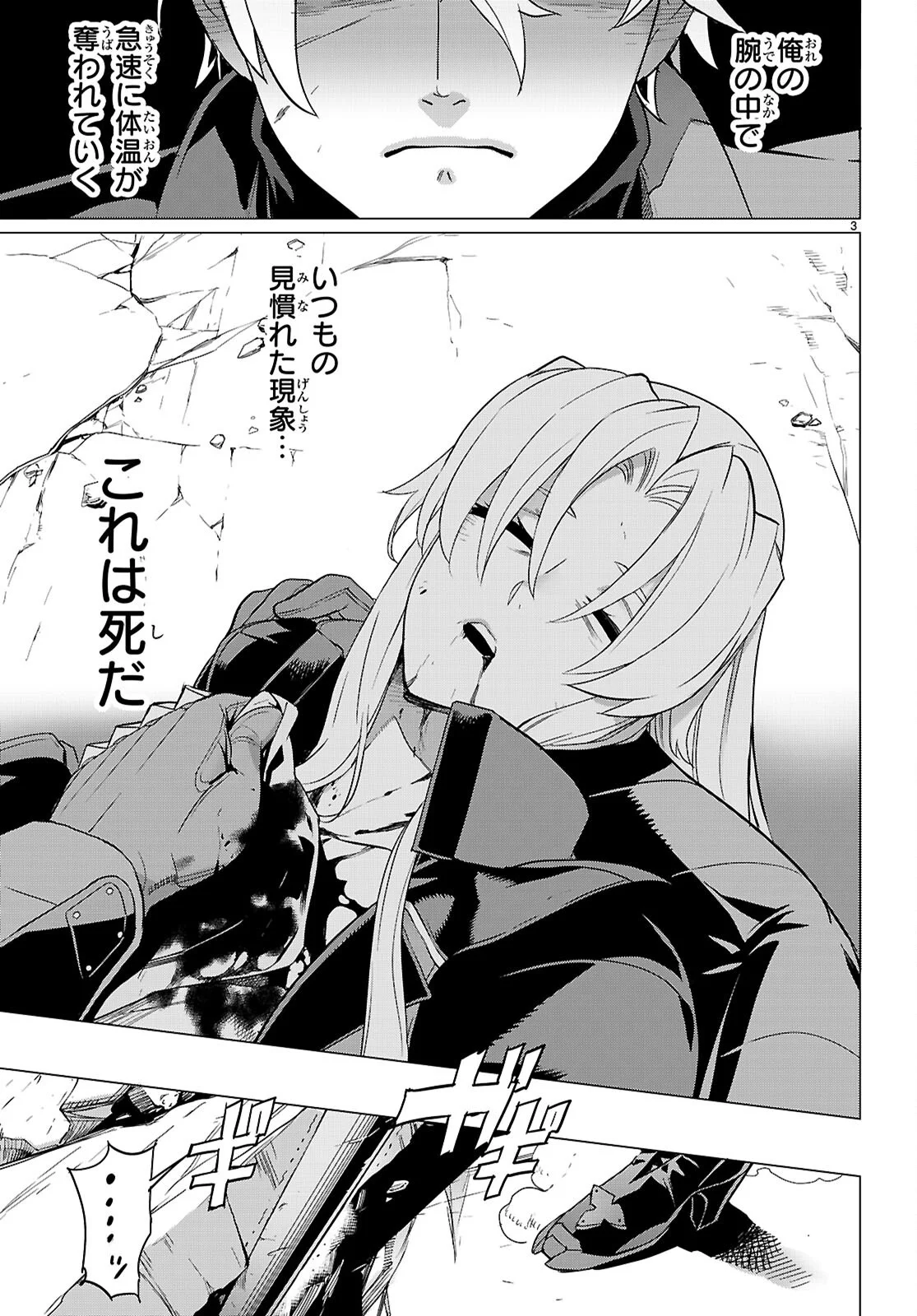Triage X Chapter 184 3ページ