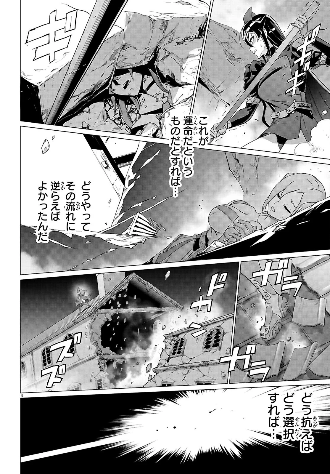 Triage X Chapter 184 4ページ