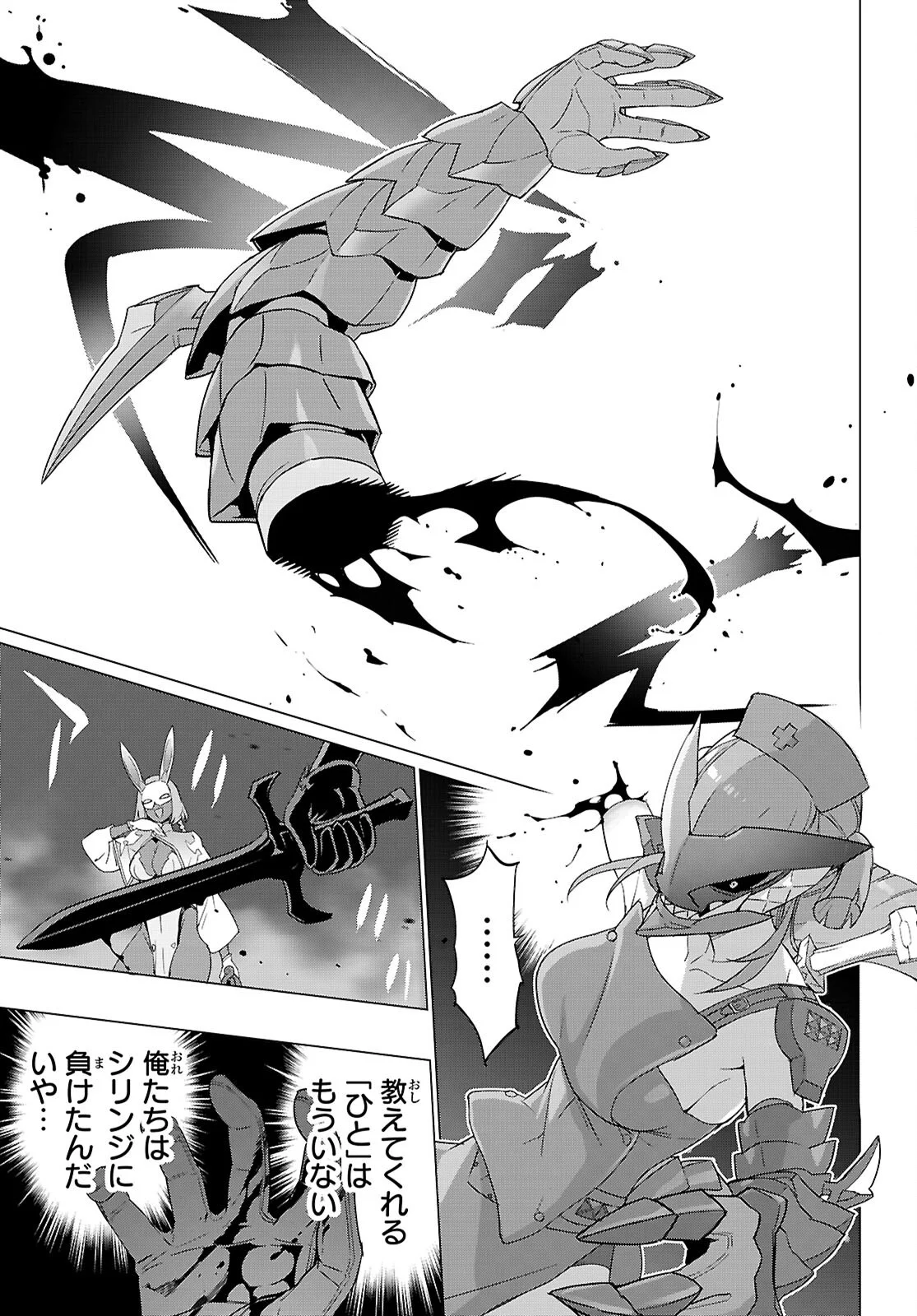 Triage X Chapter 184 5ページ