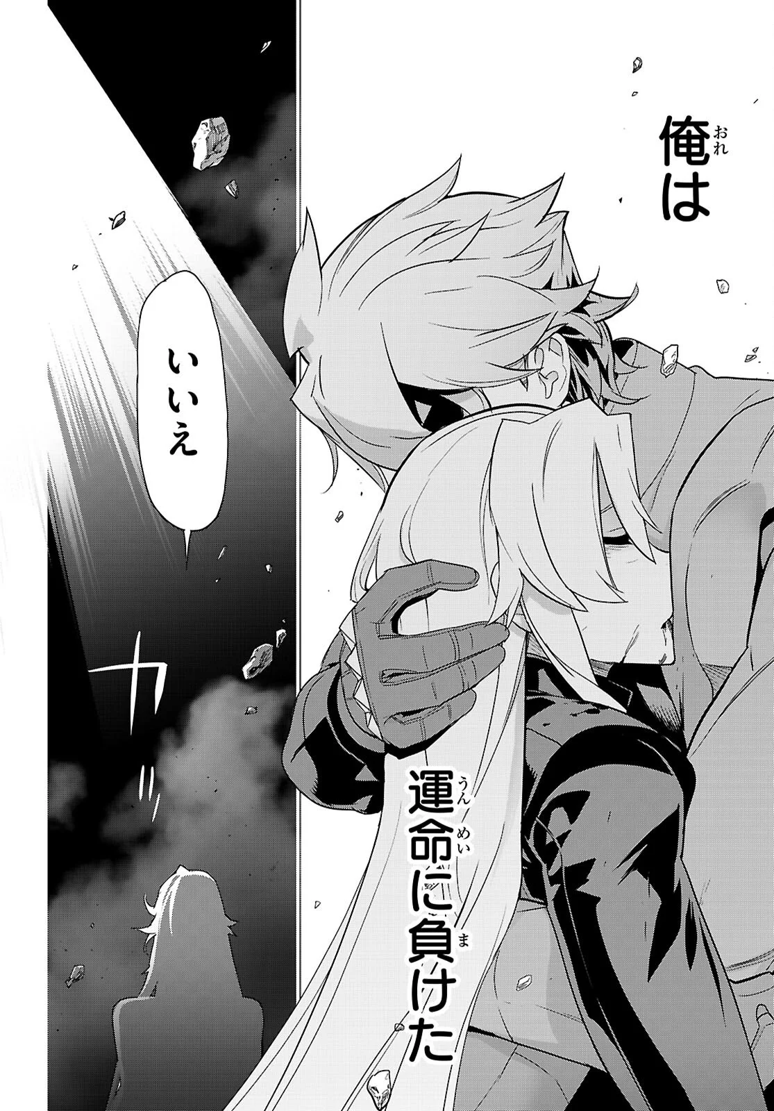 Triage X Chapter 184 6ページ