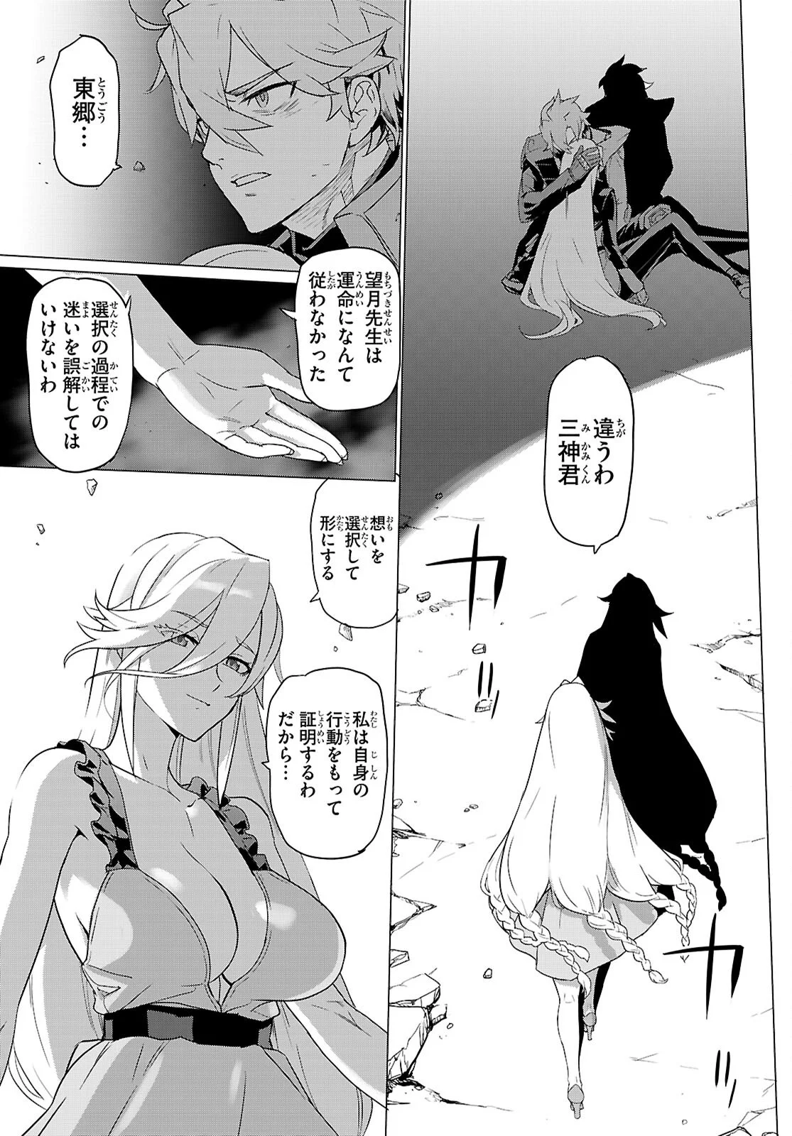 Triage X Chapter 184 7ページ