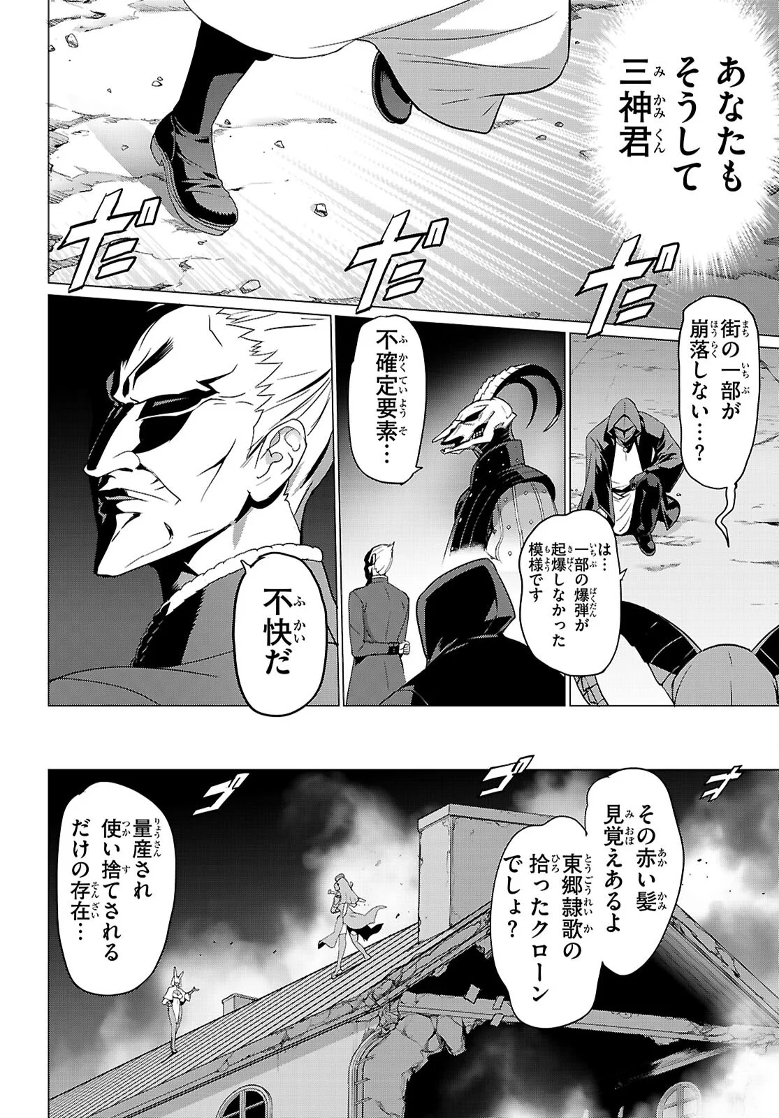 Triage X Chapter 184 8ページ