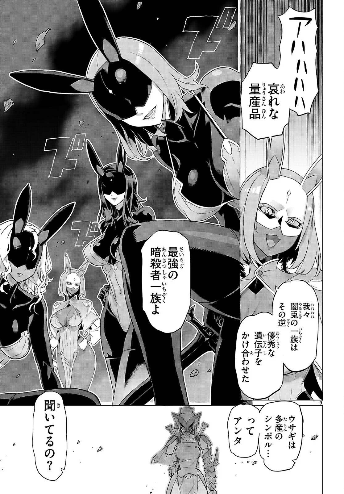 Triage X Chapter 184 9ページ