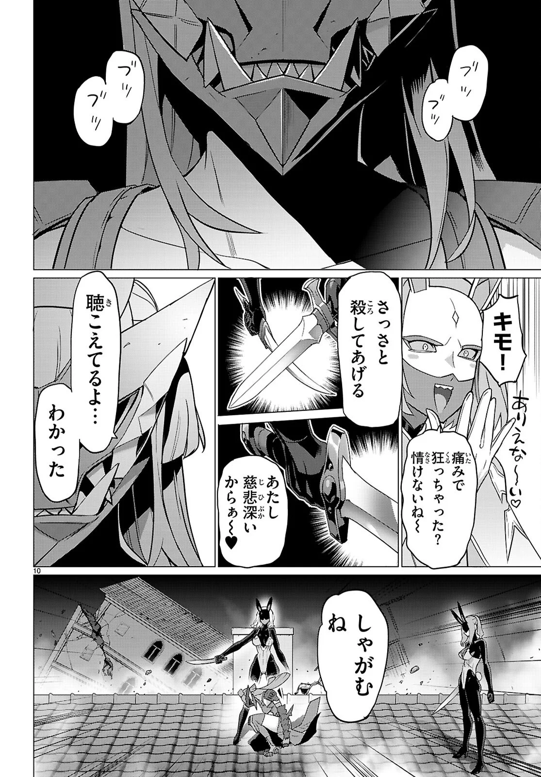 Triage X Chapter 184 10ページ