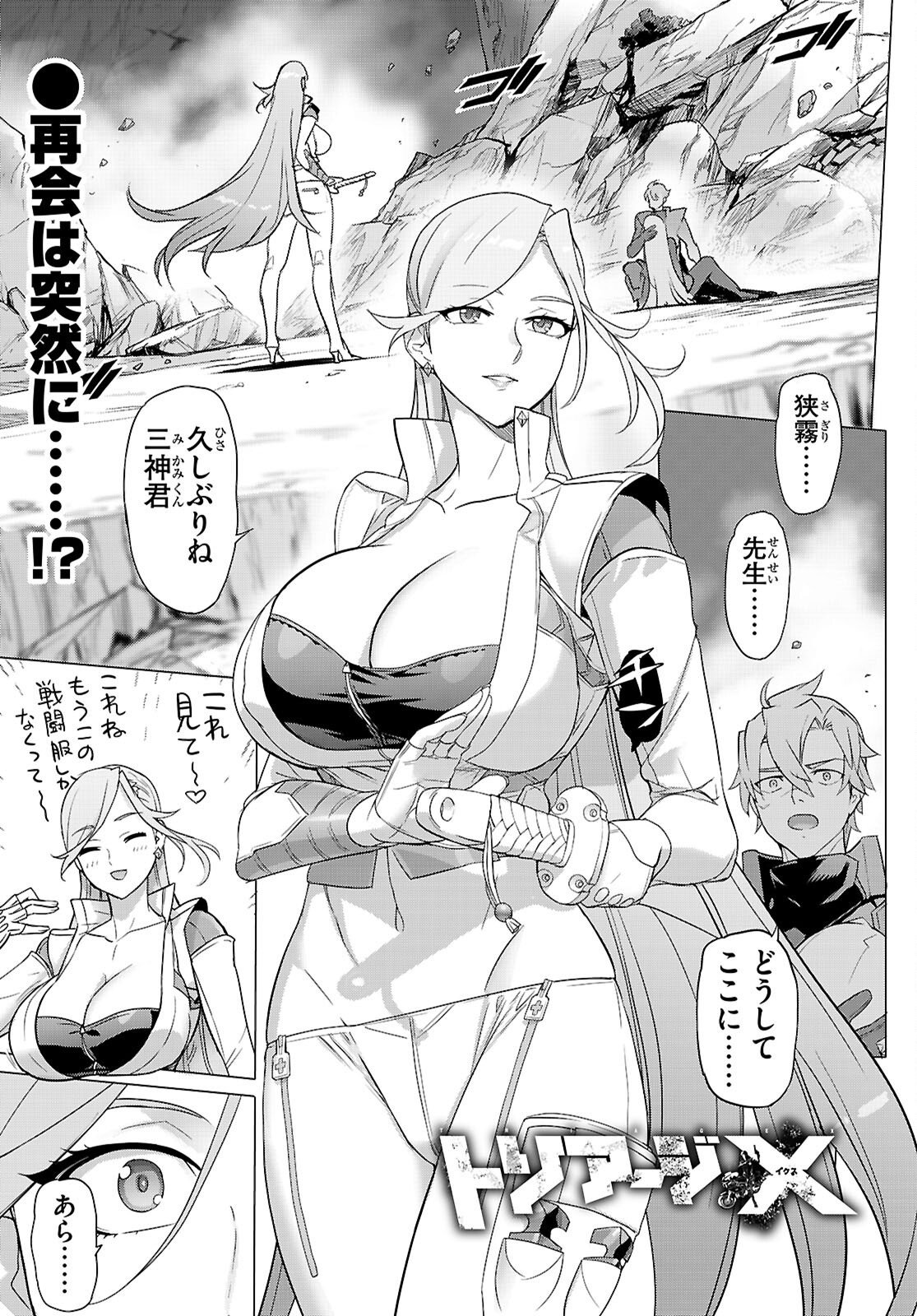 Triage X Chapter 185 1ページ