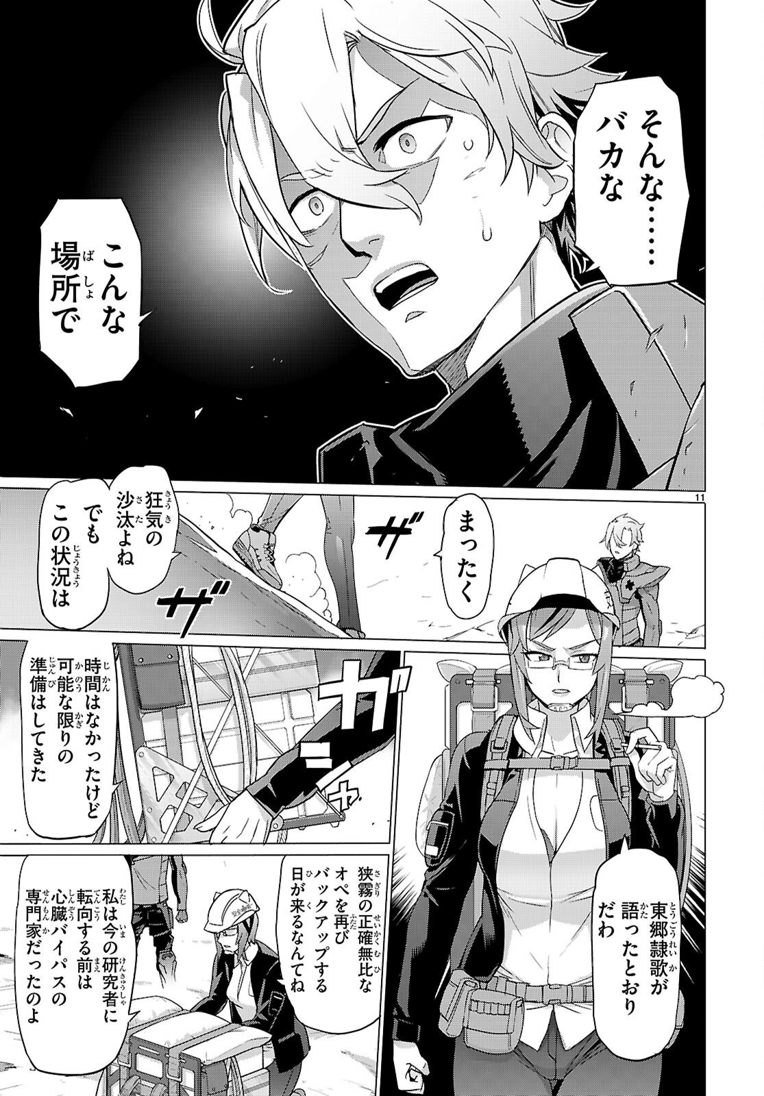 Triage X Chapter 185 11ページ