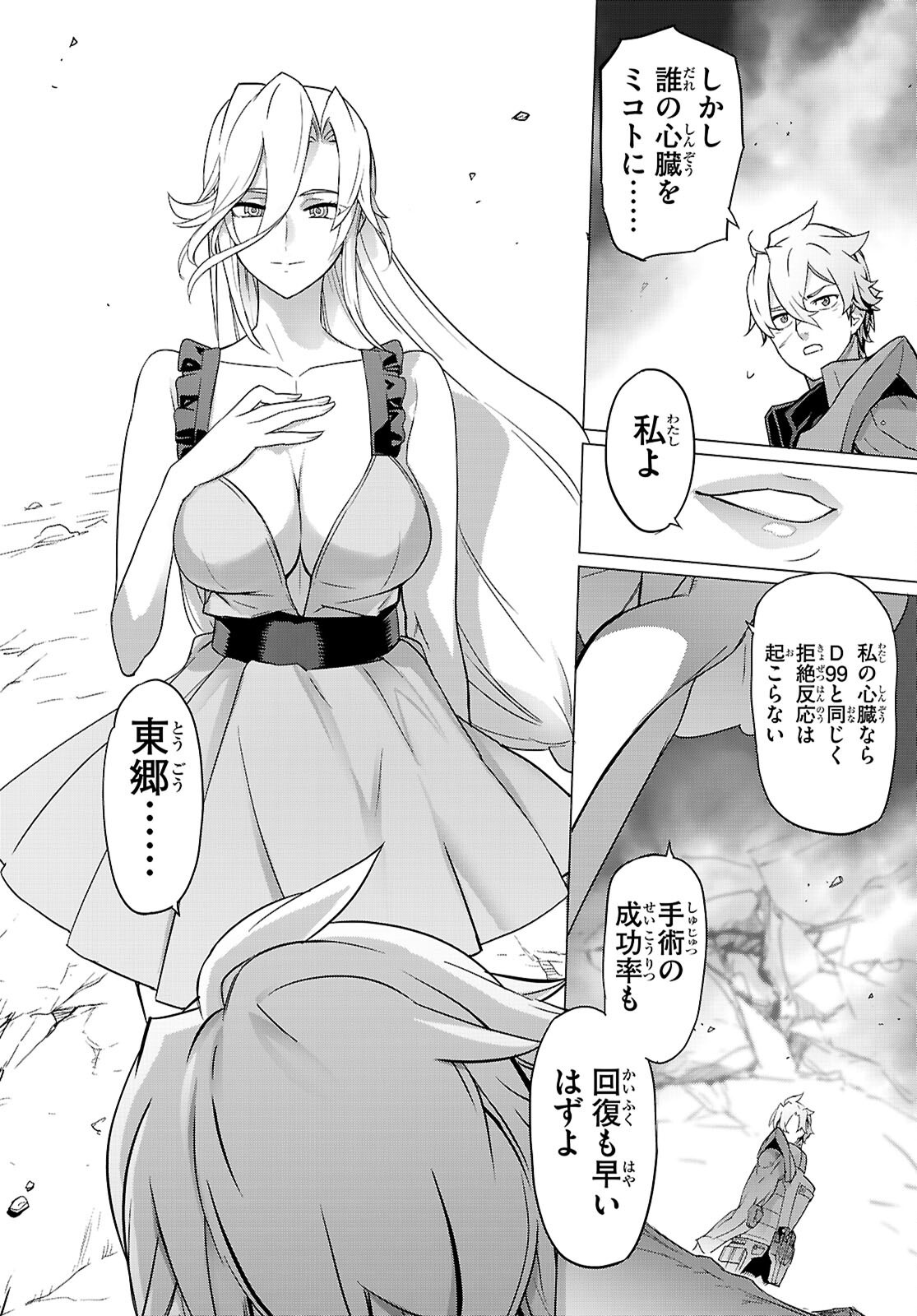 Triage X Chapter 185 12ページ