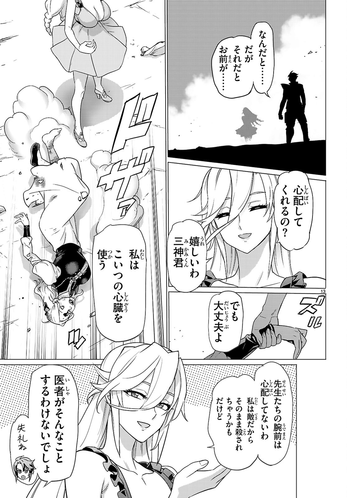 Triage X Chapter 185 13ページ