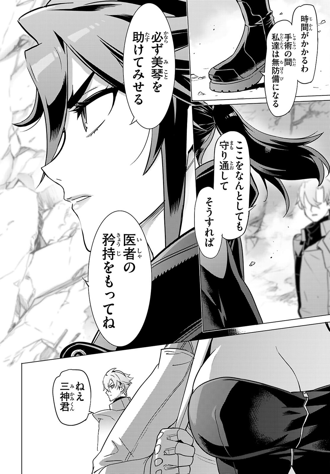 Triage X Chapter 185 14ページ