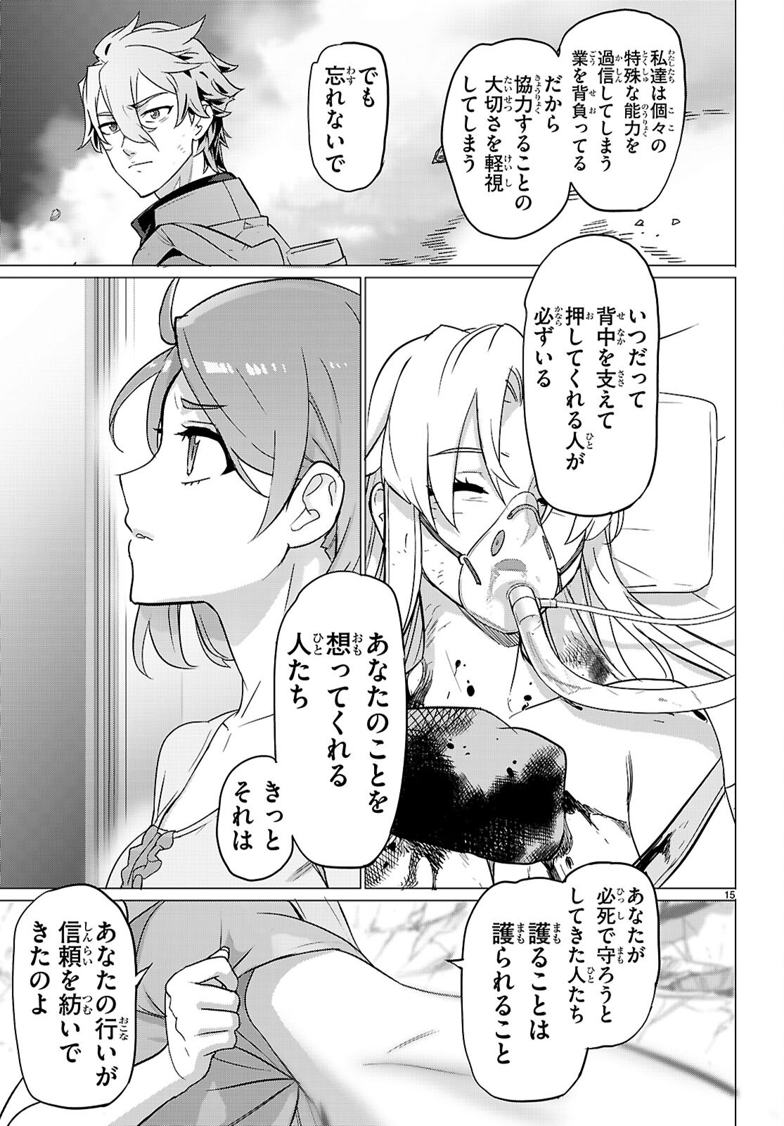 Triage X Chapter 185 15ページ