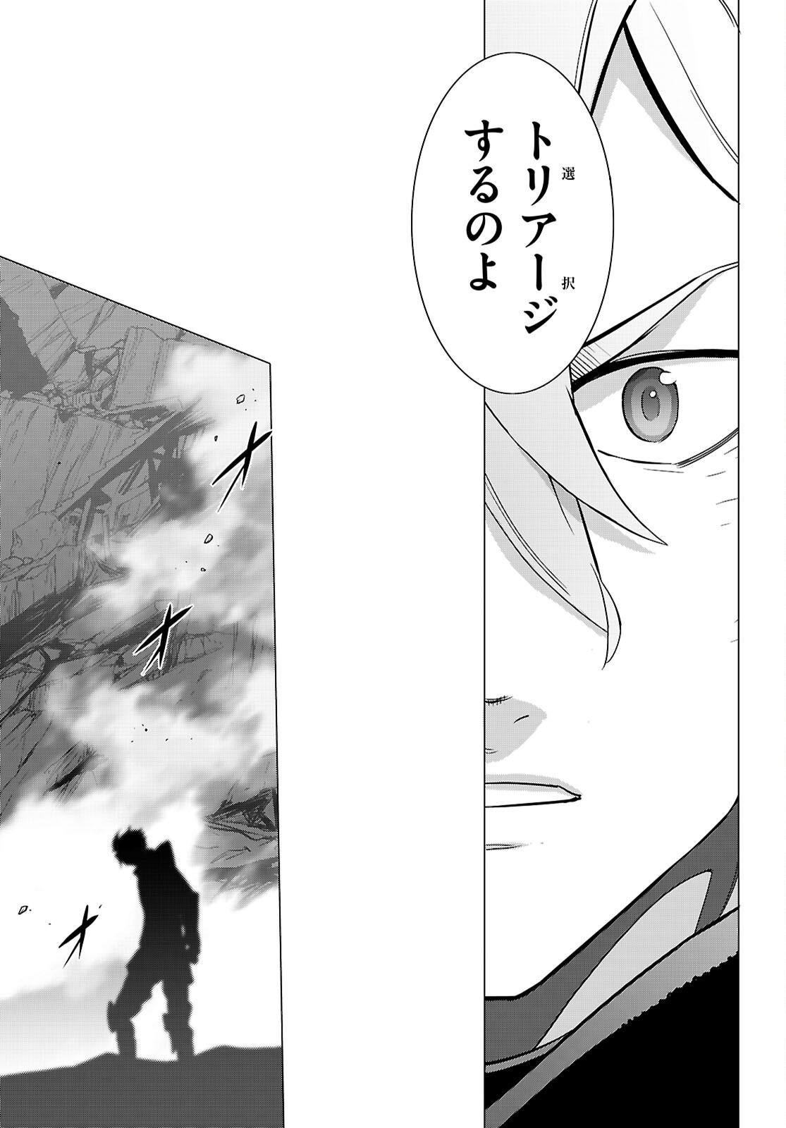 Triage X Chapter 185 17ページ