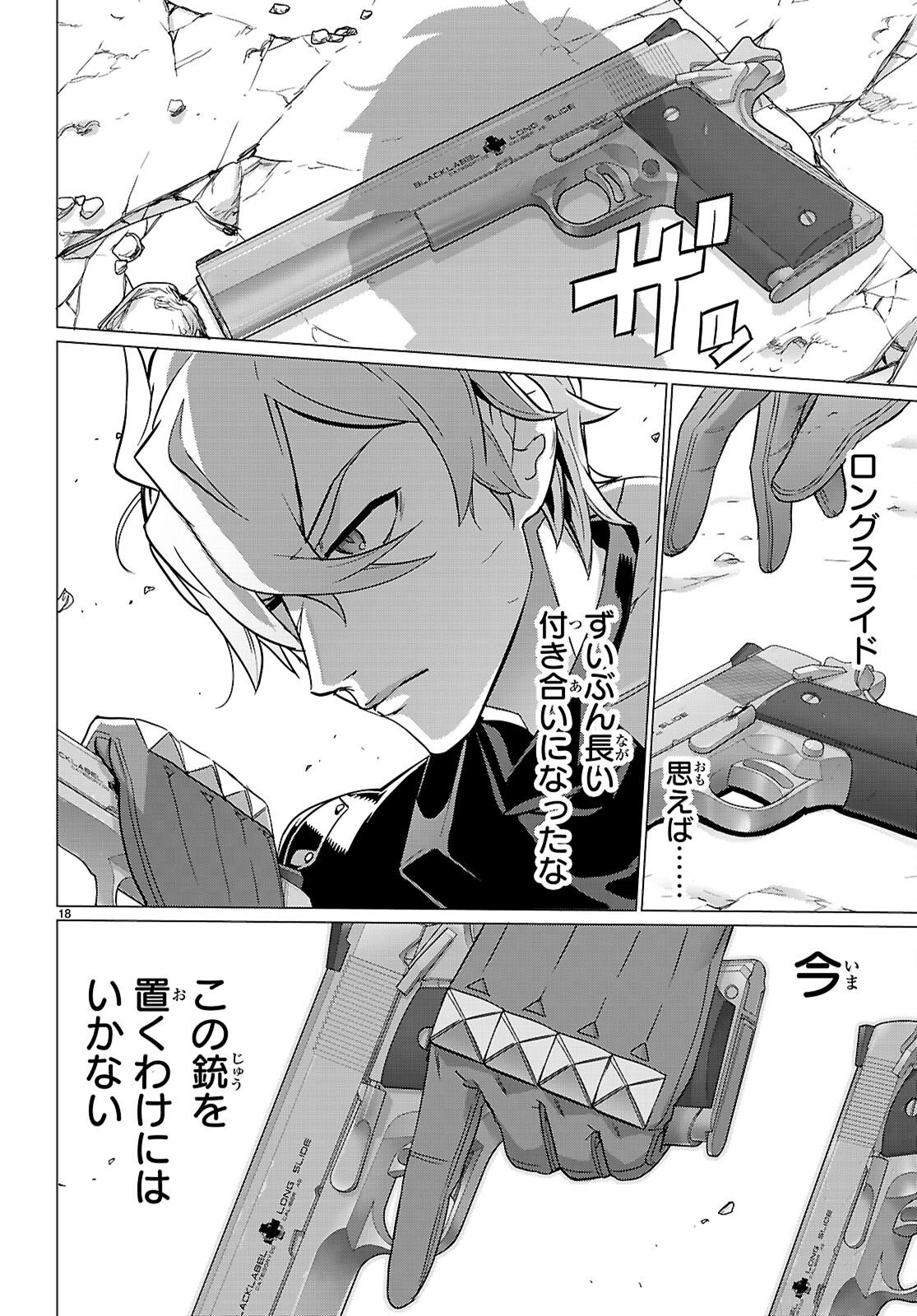Triage X Chapter 185 18ページ