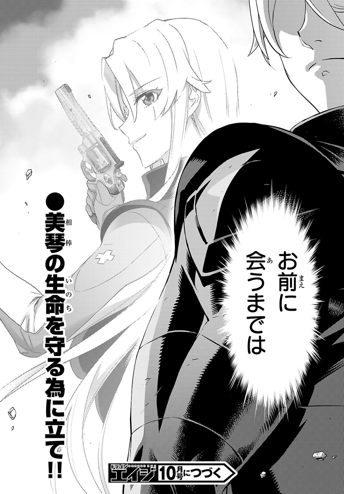 Triage X Chapter 185 20ページ
