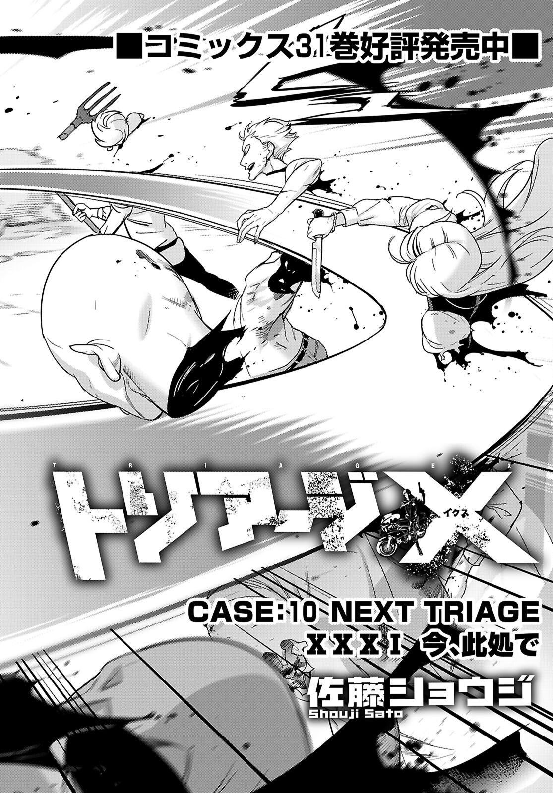 Triage X Chapter 185 4ページ