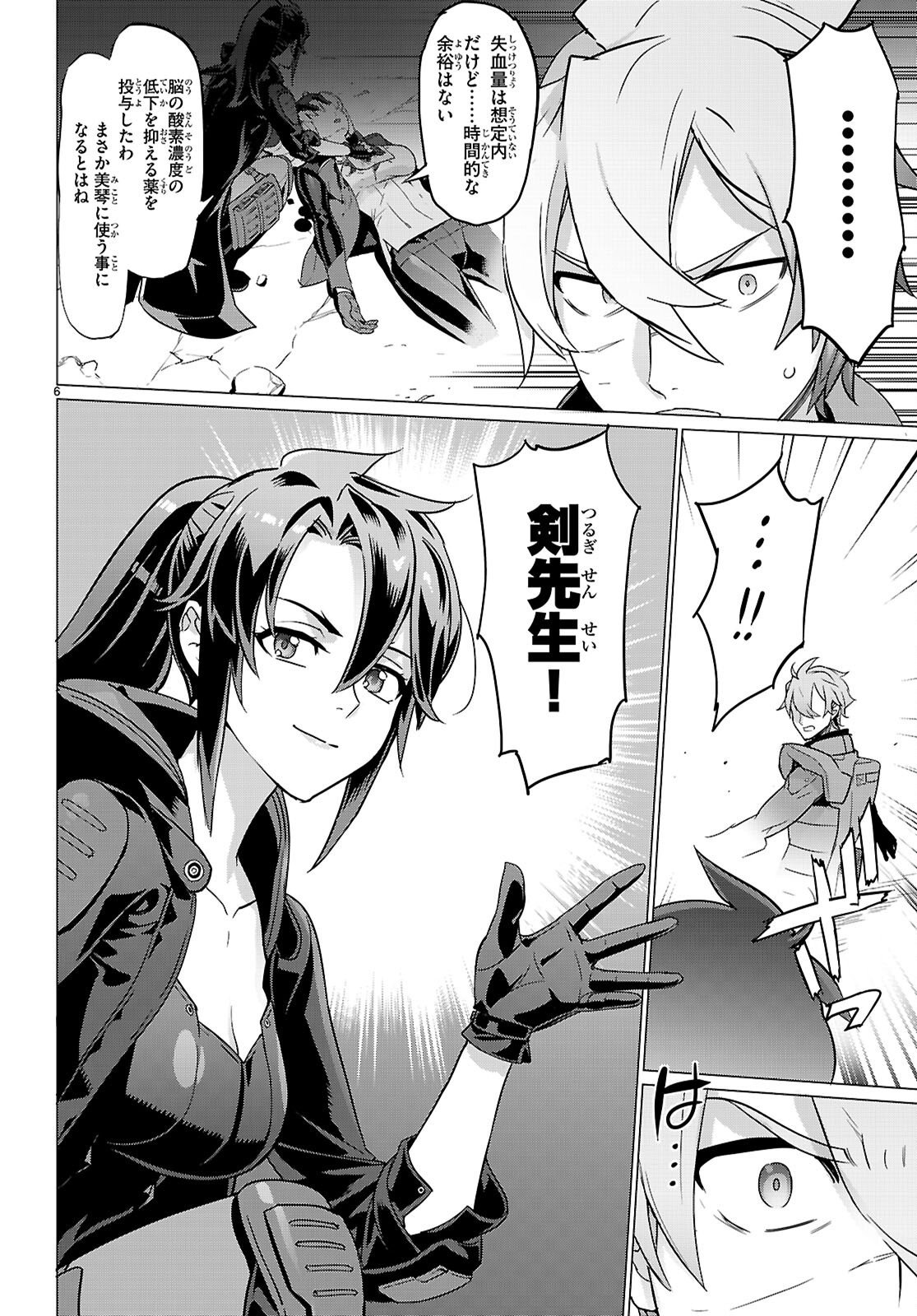 Triage X Chapter 185 6ページ