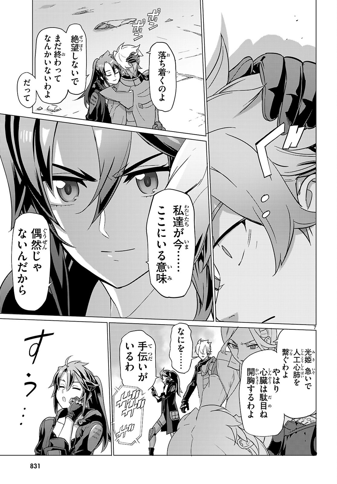 Triage X Chapter 185 7ページ