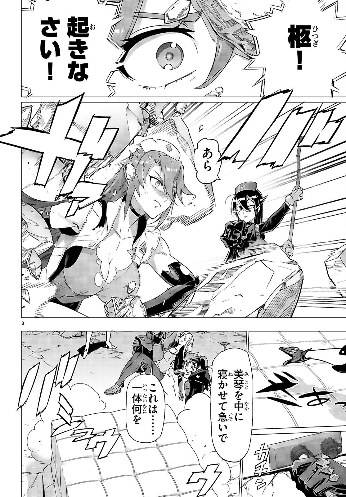 Triage X Chapter 185 8ページ