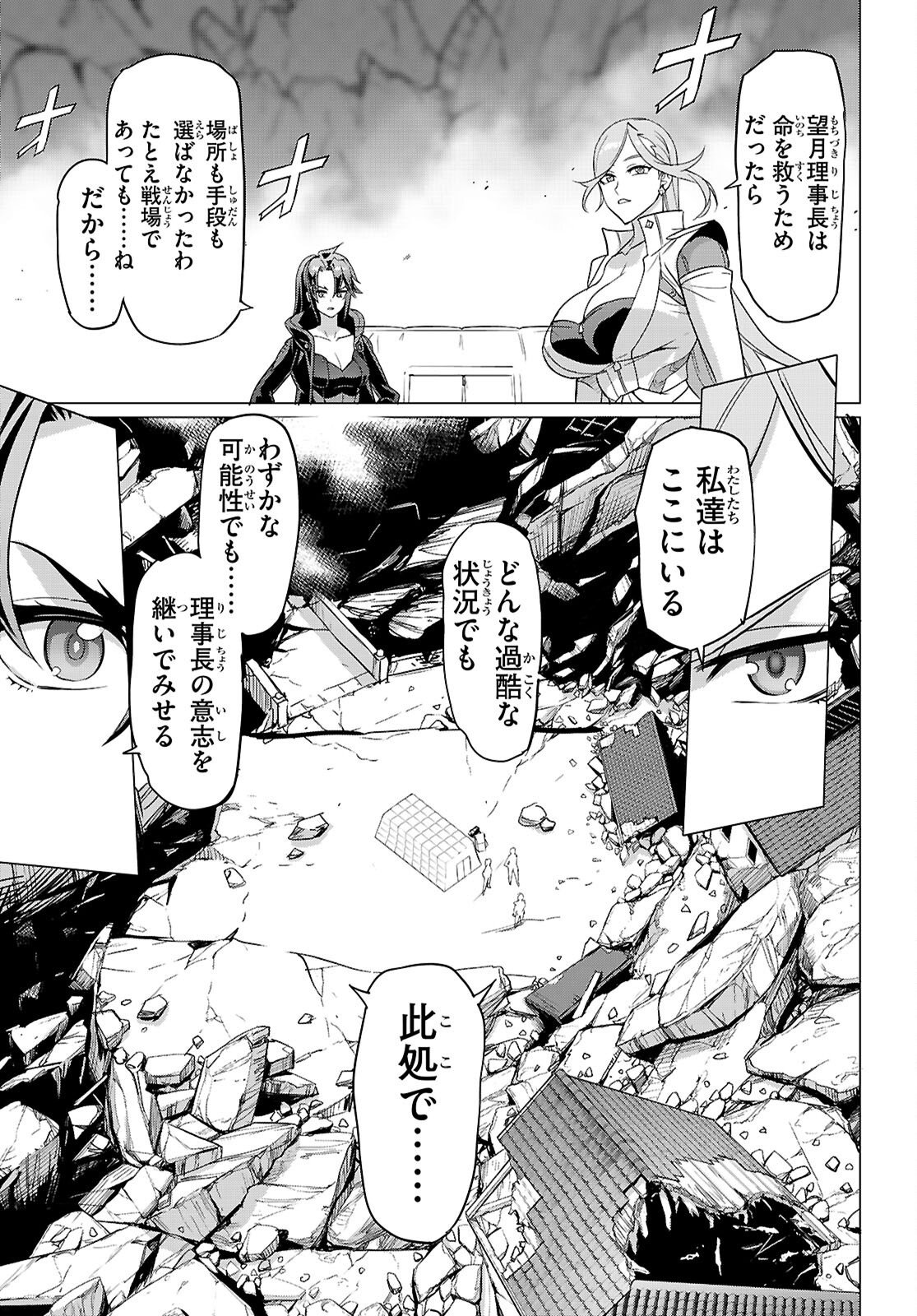 Triage X Chapter 185 9ページ