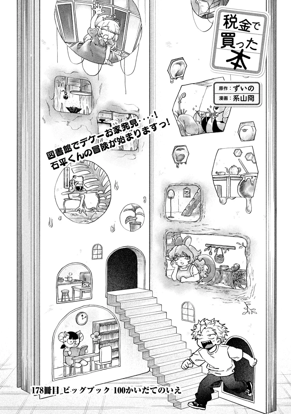 Zeikin de Katta Hon Chapter 178 1ページ