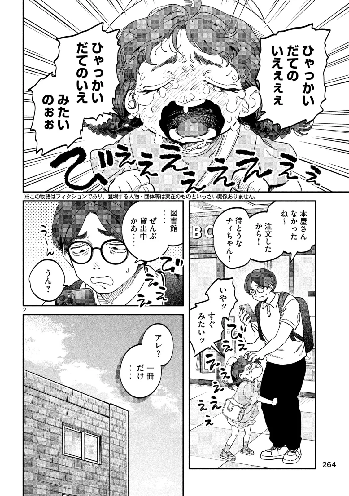 Zeikin de Katta Hon Chapter 178 2ページ
