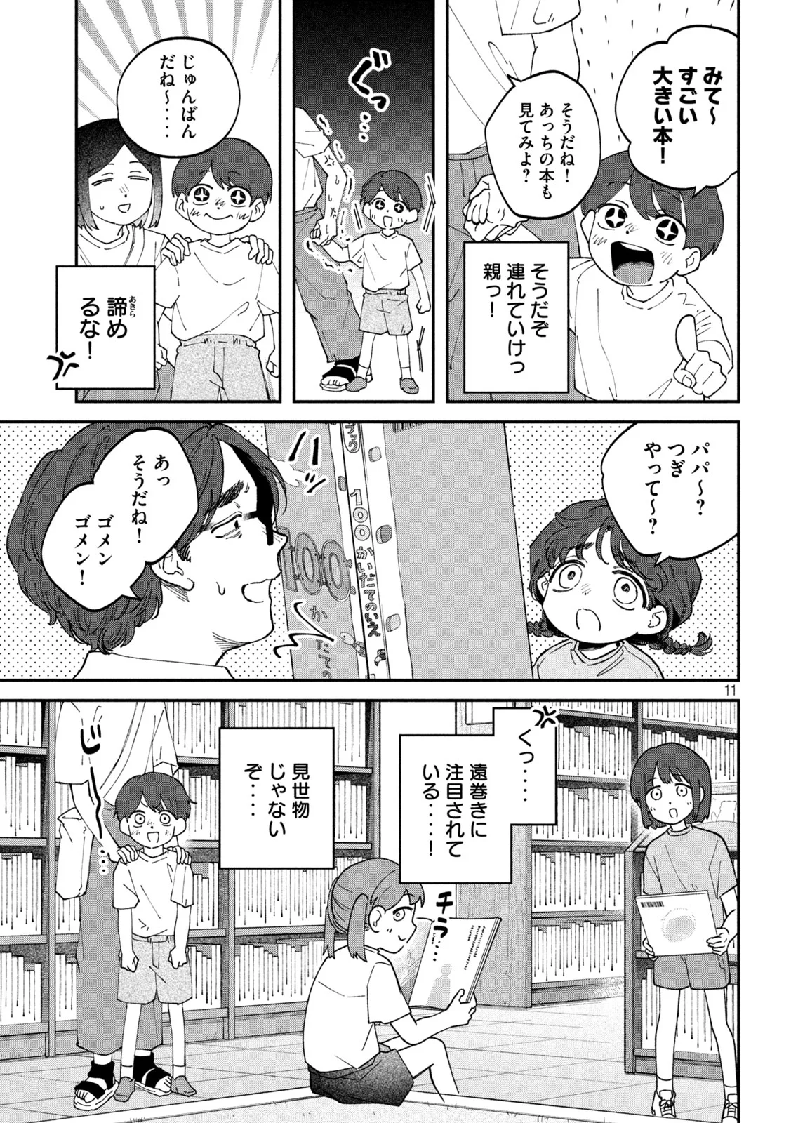 Zeikin de Katta Hon Chapter 178 11ページ
