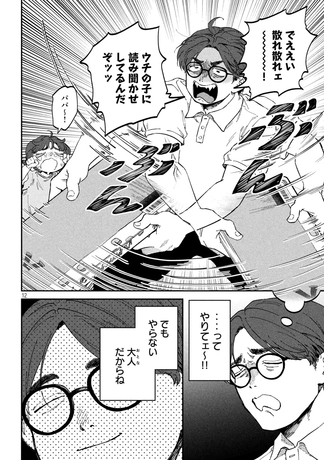 Zeikin de Katta Hon Chapter 178 12ページ