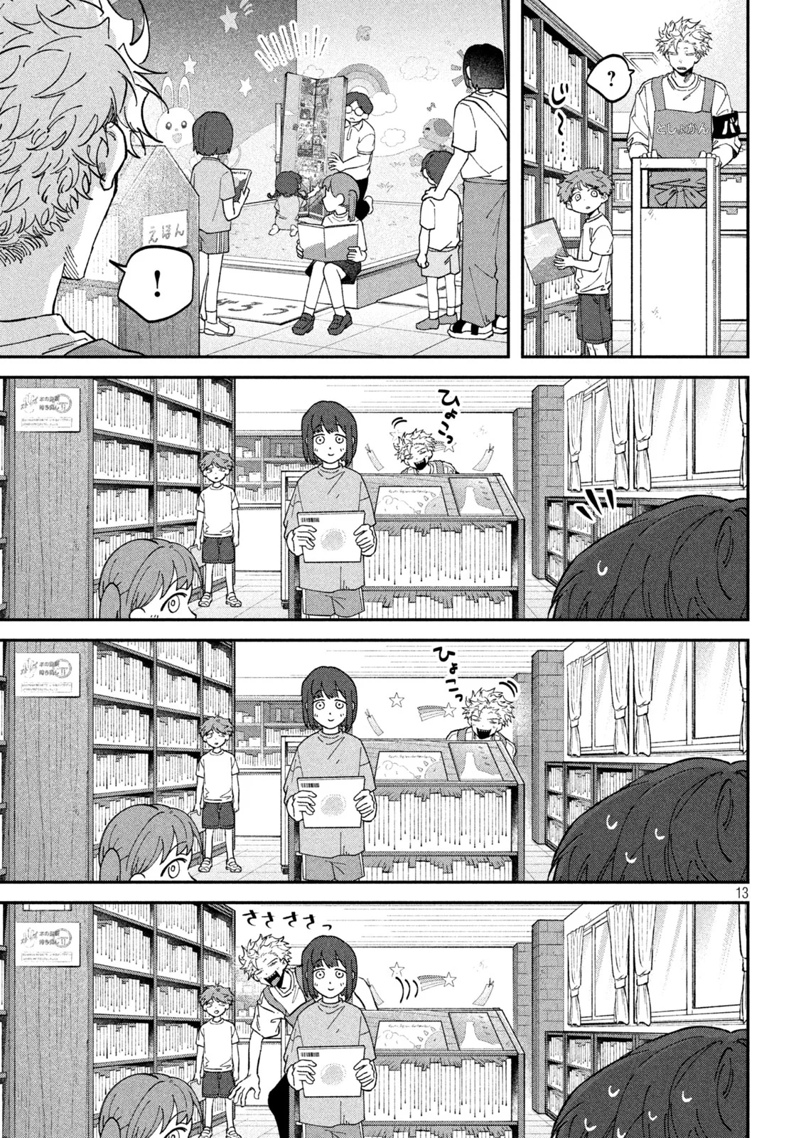 Zeikin de Katta Hon Chapter 178 13ページ